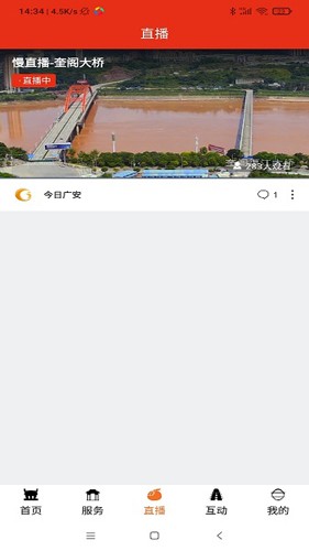 今日广安  v6.8.5图1