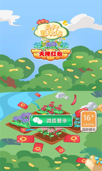 满天星农场  v1.0图2