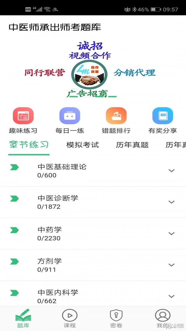 中医师承出师考题库  v1.2.2图2