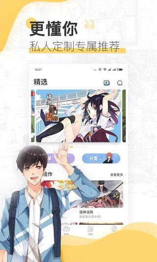 扑飞漫画2021最新版