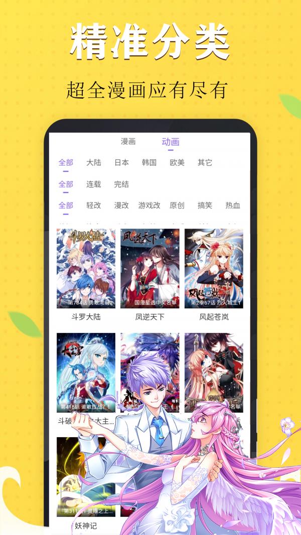 九猫漫画  v4.01.00图1