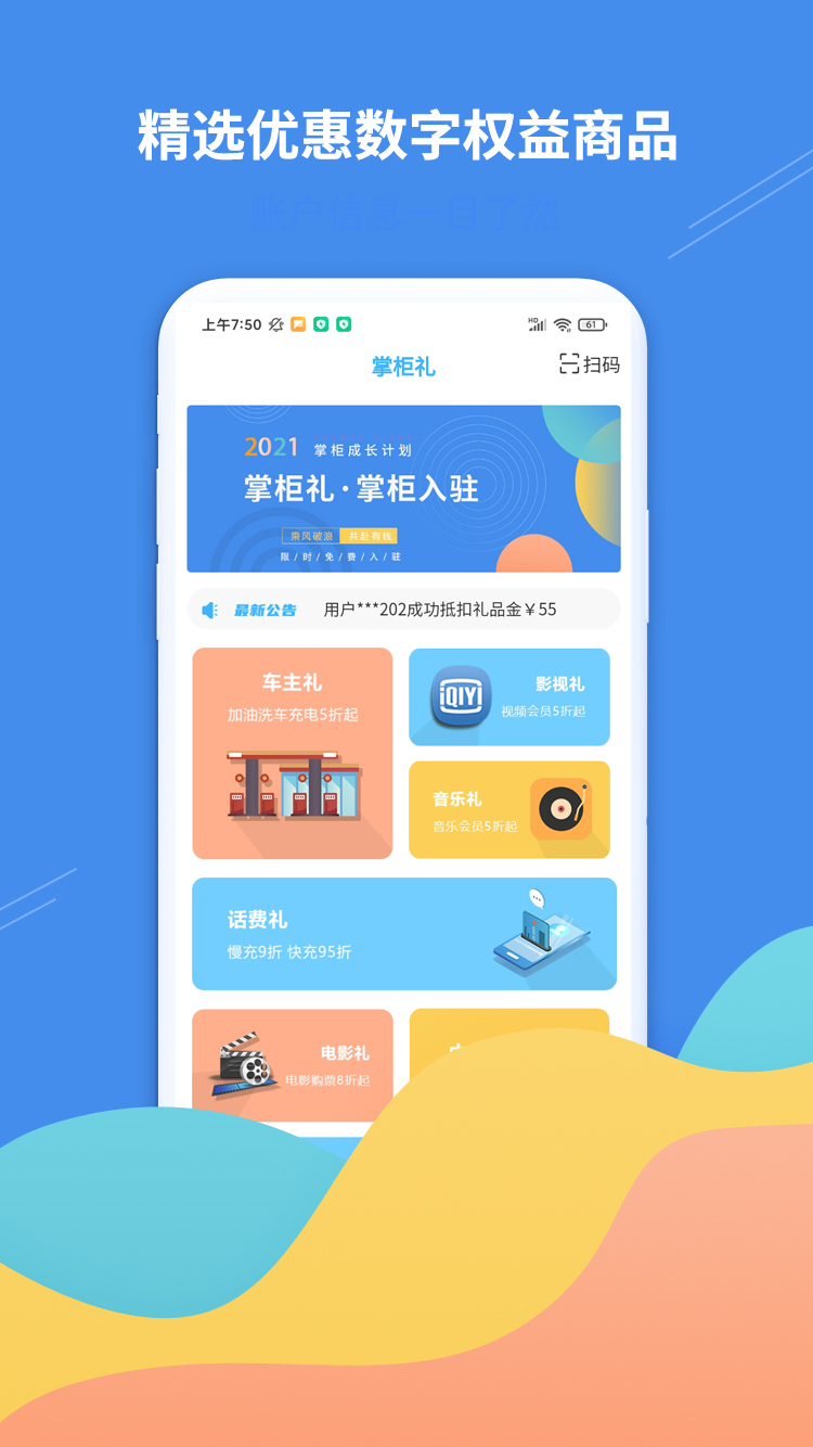 掌柜礼  v1.0.1图1