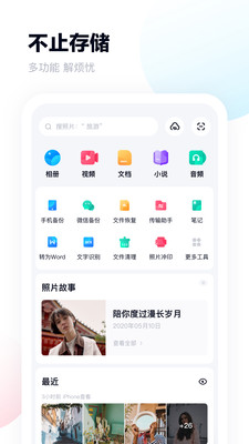 百度云  v11.16.2图1