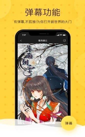 漫呗袋漫画  v1.0图3