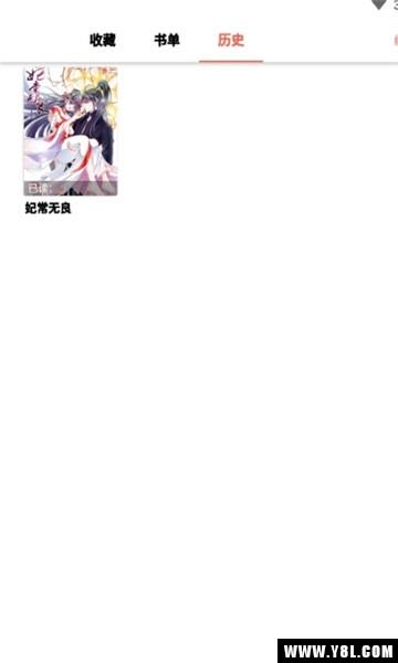 漫画瑕安卓版  v1.0图2