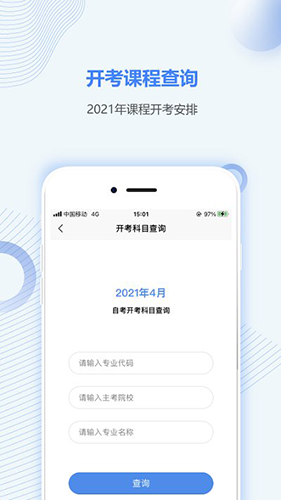 上海自考之家  v1.0.0图3