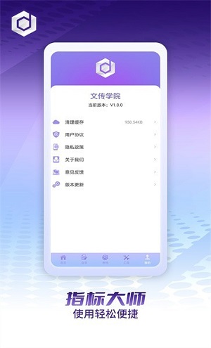 文传学院  v1.0.0图1