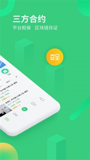 牛油果租房  v1.1.0图3