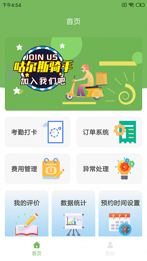 咕尔斯骑手  v1.0.0图3