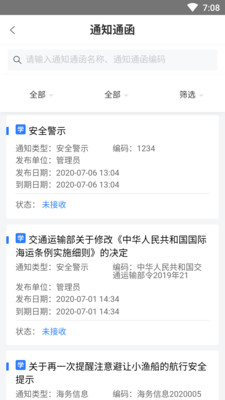 赢海云管船  v2.5.1图3