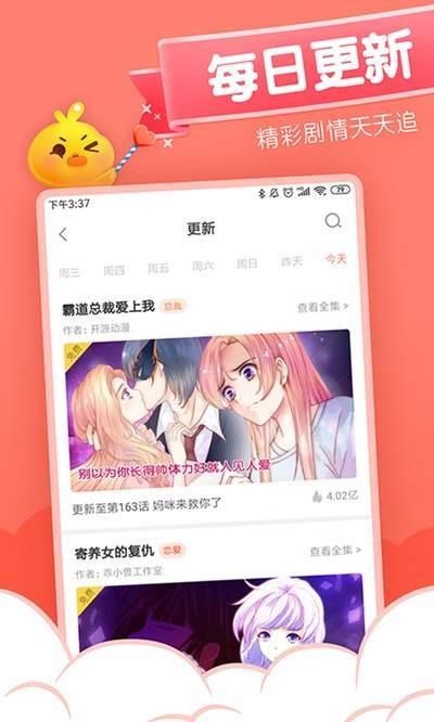 元气漫画破解版  v2.0图2