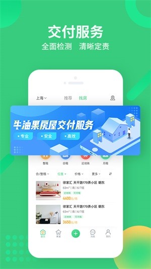 牛油果租房  v1.1.0图1