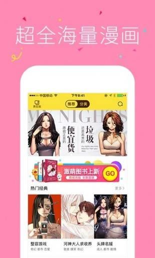 漫画呗破解版  v1.0图1