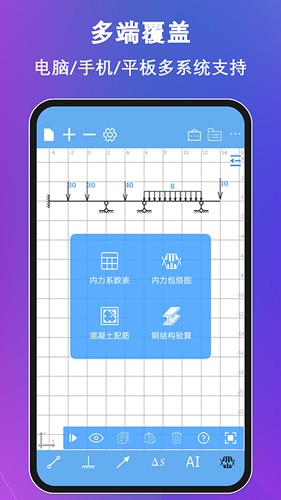 结构大师  v3.1.2图1