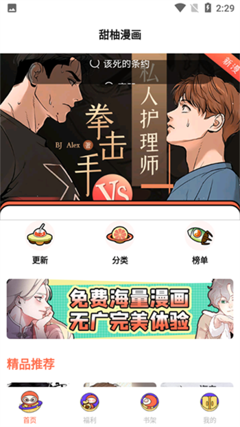 甜柚漫画无广告  v1.1.3图3