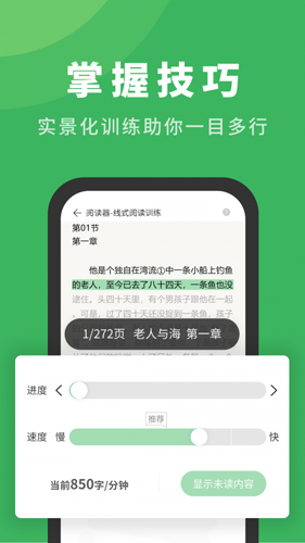 倍速阅读  v2.16.0图3