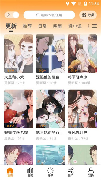 快找漫画无广告  v2.4.1图3