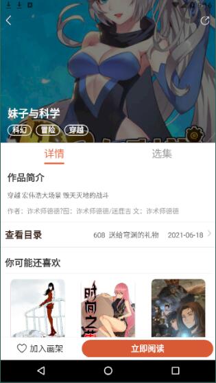 追漫神器手机版  v3.5.4图1