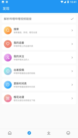 出差动漫  v1.2.5图1