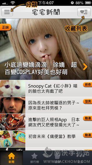 宅宅新闻手机版下载  v0.0.19图2