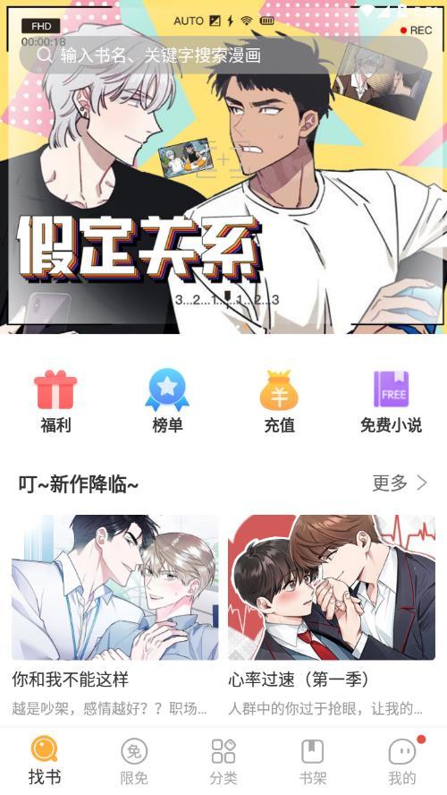 番狐漫画  v1.2.1图3