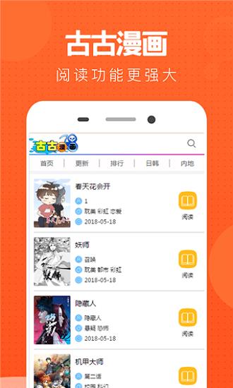 古古漫画免费版  v2.0图3