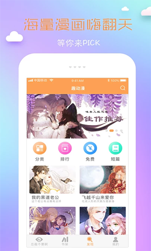 趣动漫APP