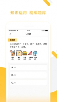 小猿口算  v2.31.0图1