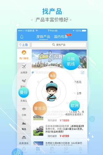 旅游圈  v3.3.97图2