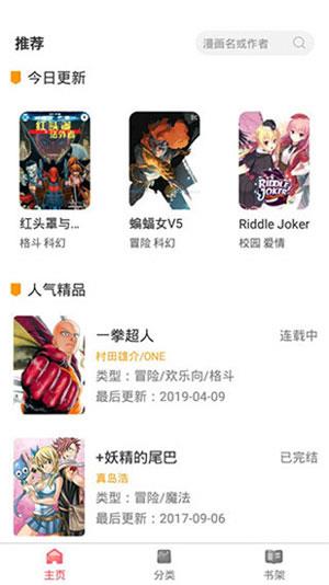 板砖漫画新版本  v1.8图3