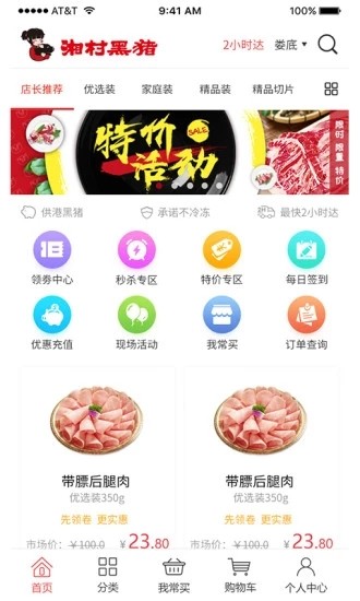 湘村鲜到  v1.0图2