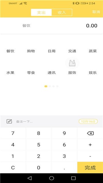 记账通  v1.5.2图3