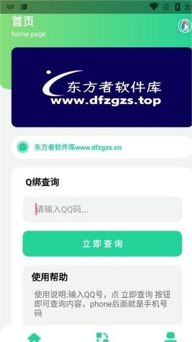 q绑查询软件下载2022最新安全版v1.0.1安卓版  v1.0图3