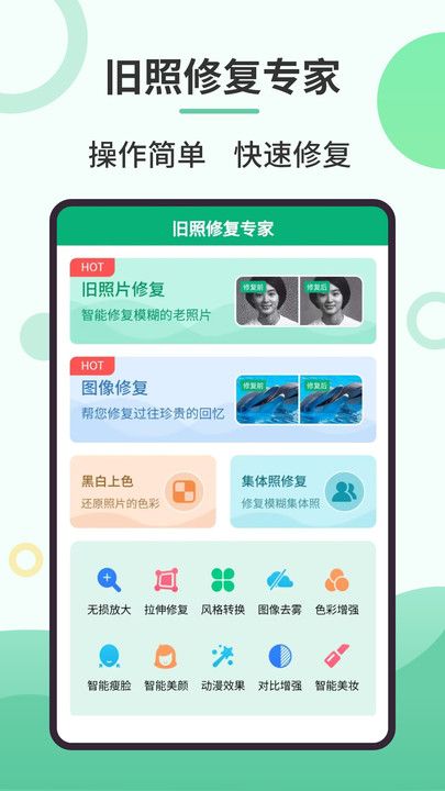 旧照修复专家  v2.2.4图3