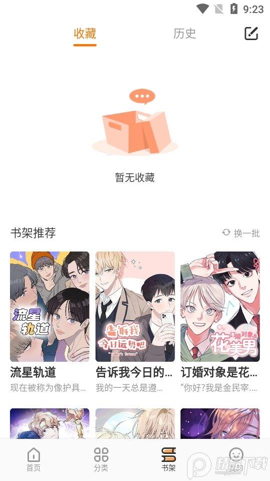 浮云漫画无广告版  v4.7图1