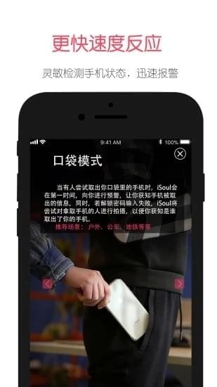 iSoul手机防盗卫士  v6.6.7图3