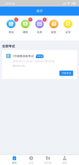 考试星  v1.1.1图3