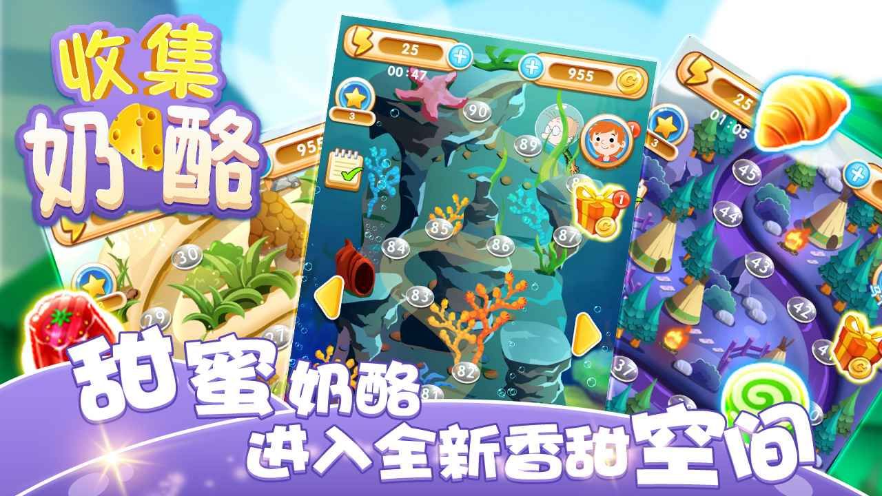 收集奶酪  v1.0.0图3