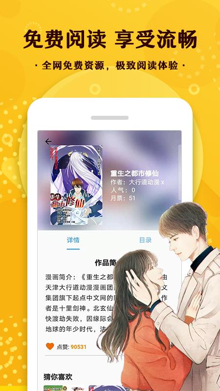 歪歪yy漫画免费版  v1.0图2