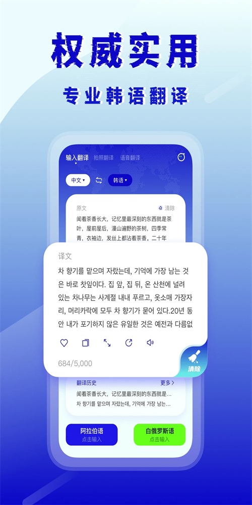 韩语翻译  v4.36图3