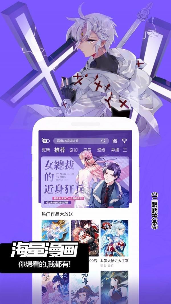 飒漫画  v3.6.2图1