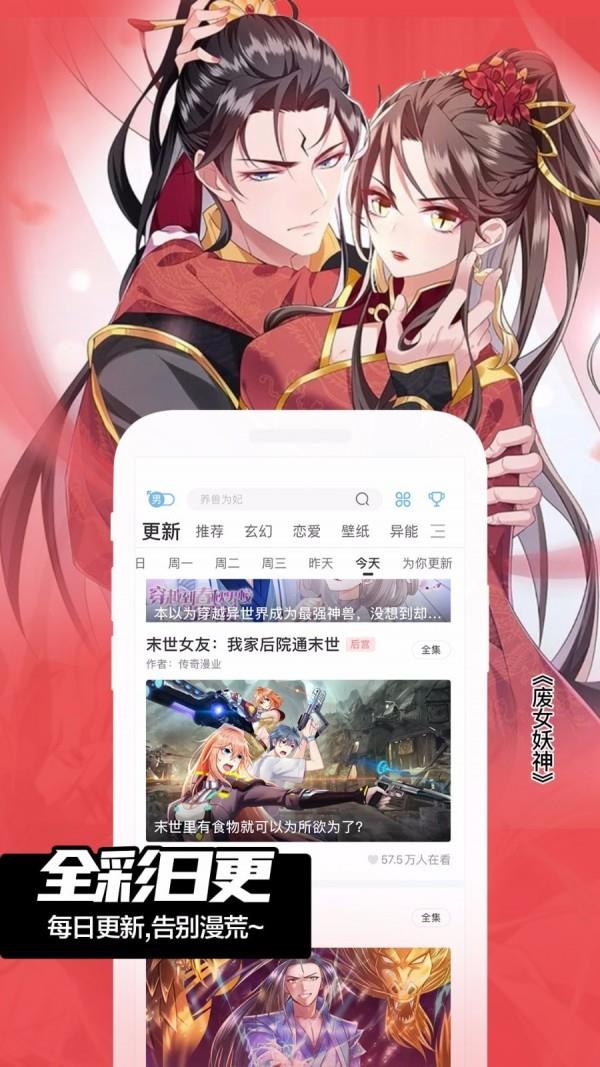 飒漫画  v3.6.2图4