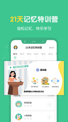 超级记忆力  v1.4.0图1