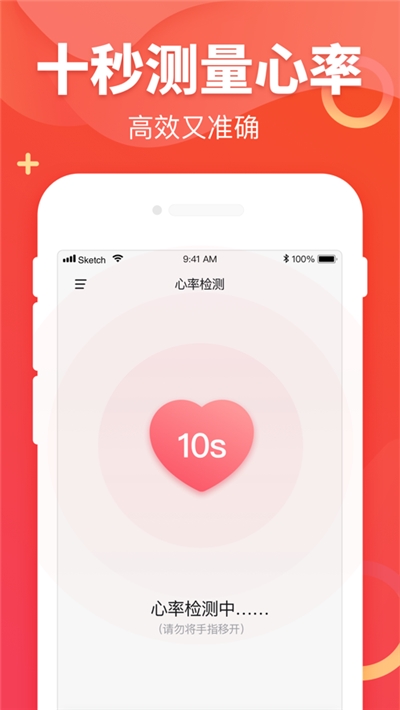 健康测心率  v1.0.0图2