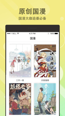 漫番漫画应用  v1.1.0图1