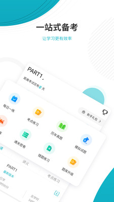 管理会计师优题库  v4.6.0图2