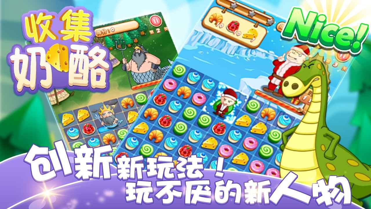 收集奶酪  v1.0.0图1