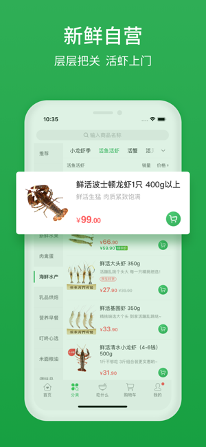 叮咚买菜  v8.7.0图1