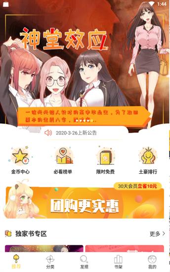 嘿嘿连载旧版  v2.0.0图2