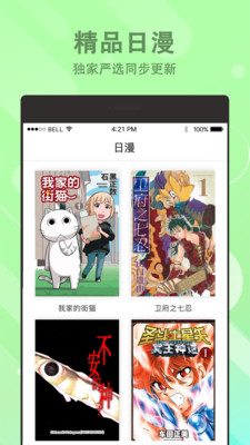 漫番漫画应用  v1.1.0图2